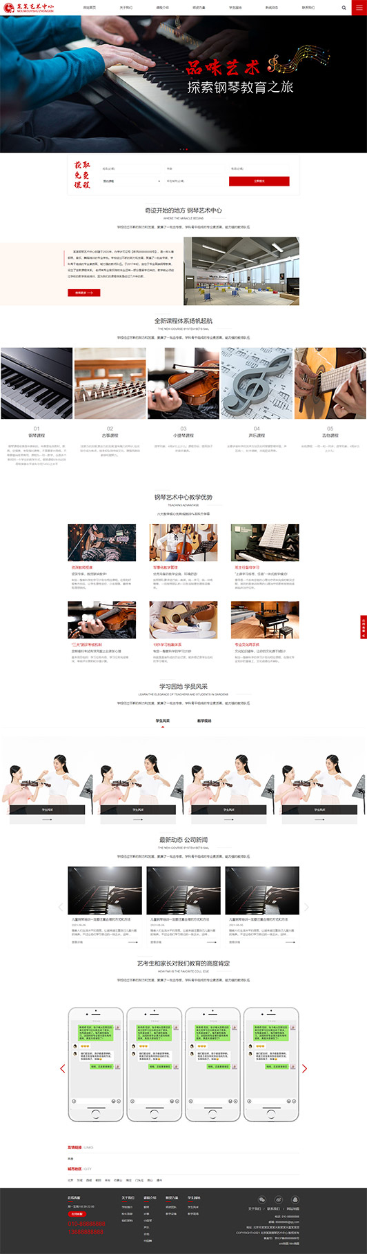 鸡西钢琴艺术培训公司响应式企业网站