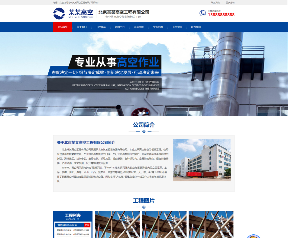鸡西高空工程行业公司通用响应式企业网站模板